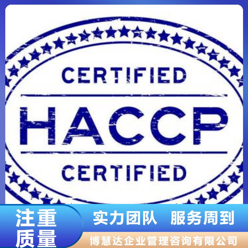 HACCP认证ISO13485认证实力公司