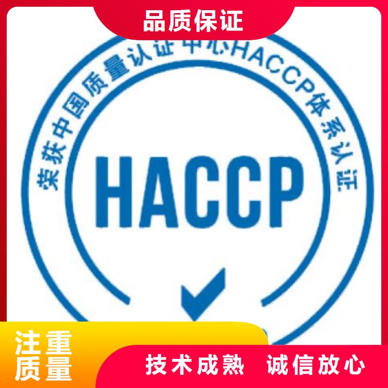 HACCP认证FSC认证优质服务