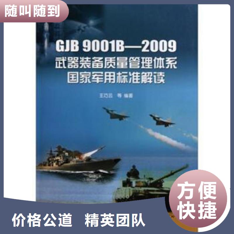 GJB9001C认证AS9100认证长期合作