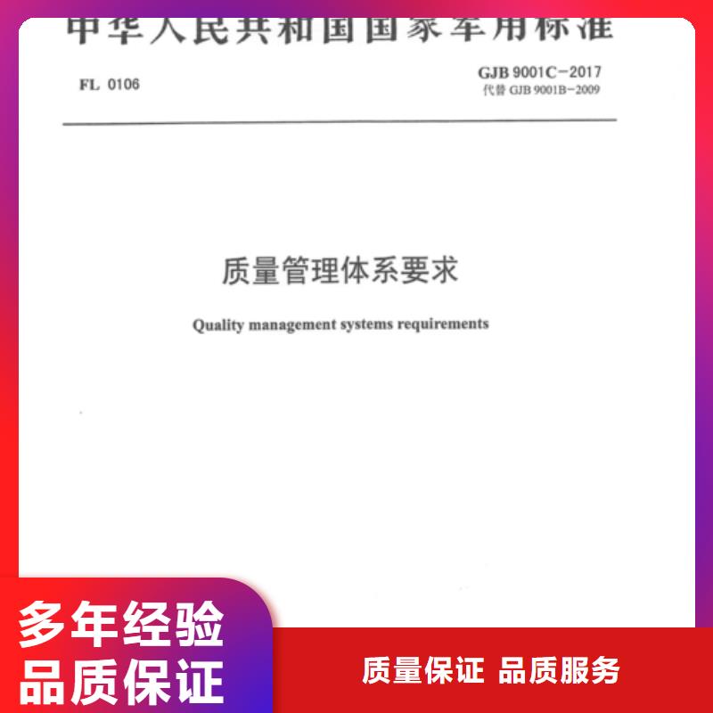 GJB9001C认证,ISO9001\ISO9000\ISO14001认证2025专业的团队