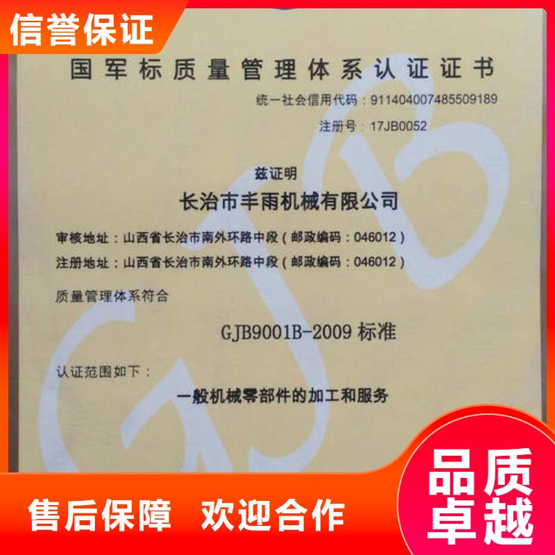 GJB9001C认证FSC认证欢迎询价