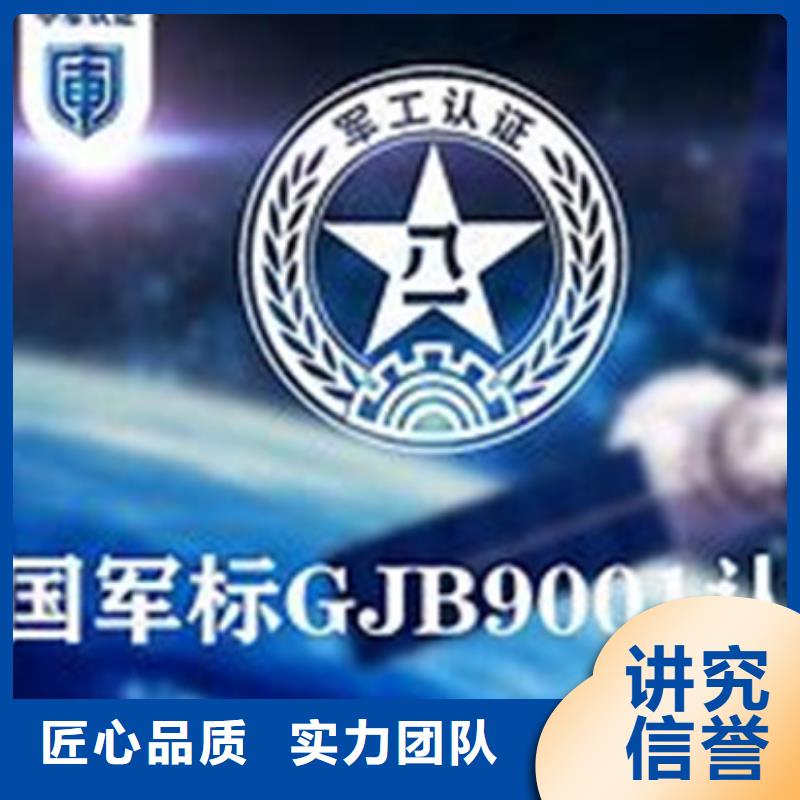 【GJB9001C认证】-IATF16949认证实力雄厚