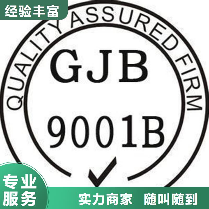 GJB9001C认证【ISO10012认证】多年经验