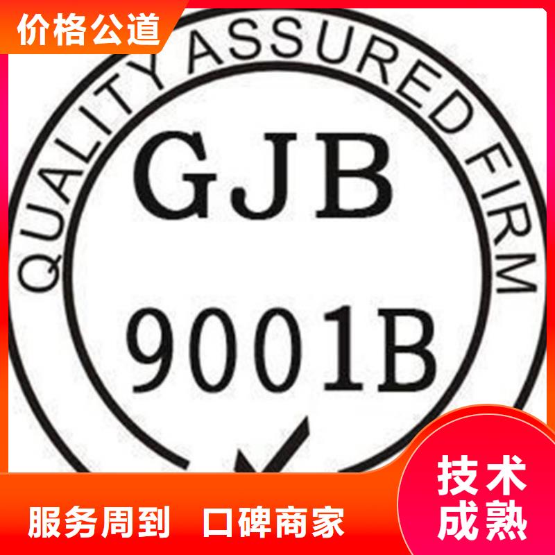 GJB9001C认证解决方案