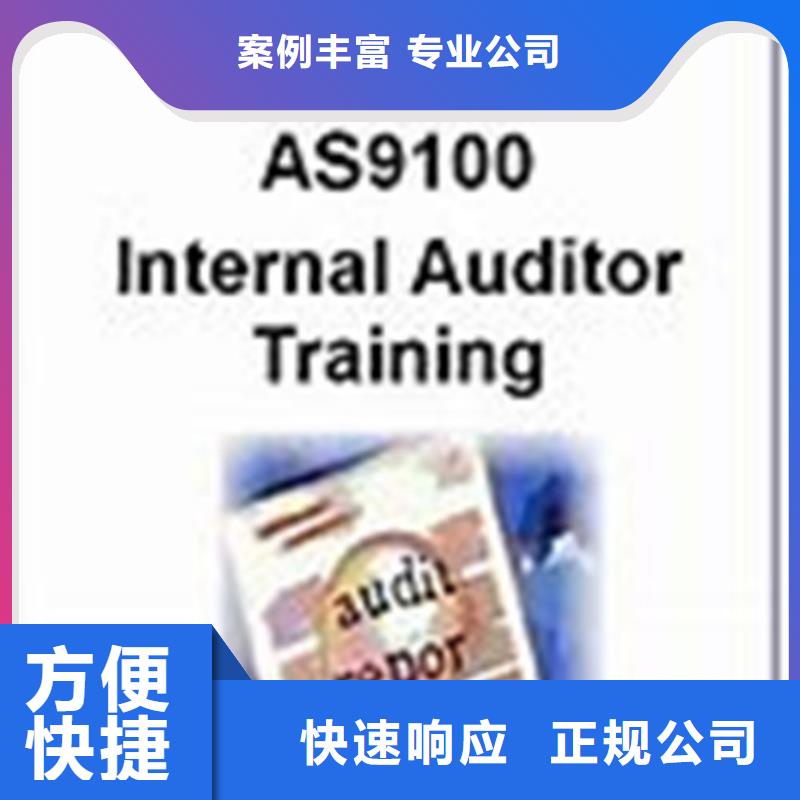 【AS9100认证ISO13485认证高性价比】