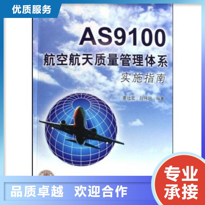 AS9100认证一站搞定