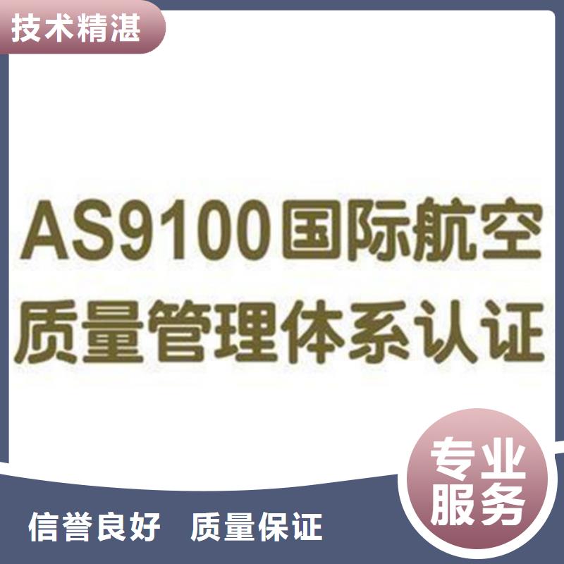 【AS9100认证多年行业经验】