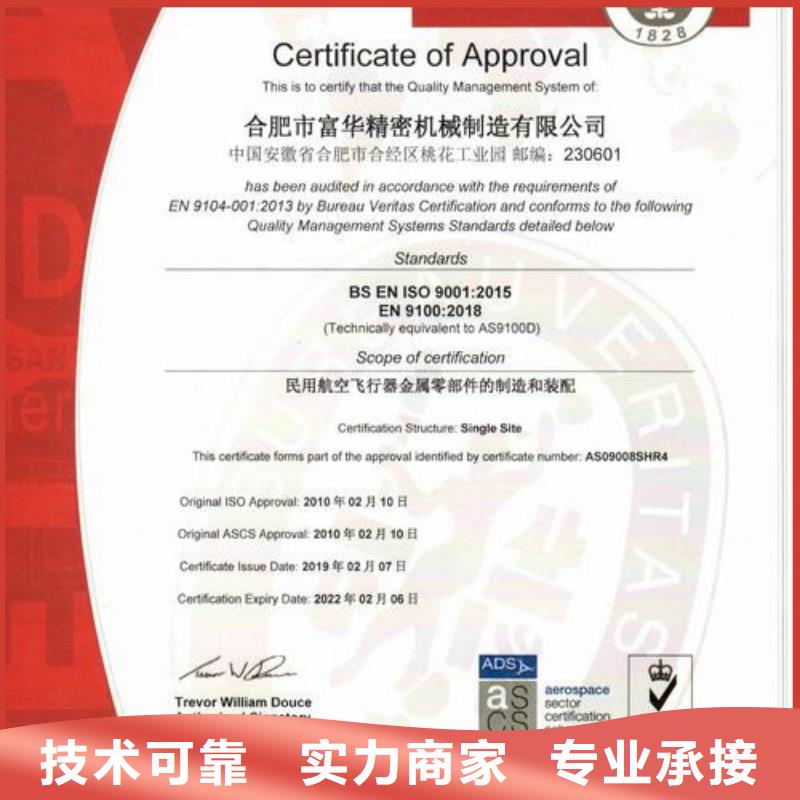 AS9100认证ISO9001\ISO9000\ISO14001认证全市24小时服务