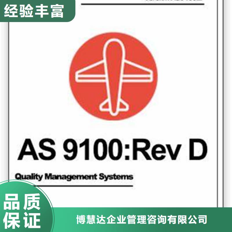 AS9100认证ISO14000\ESD防静电认证多年经验