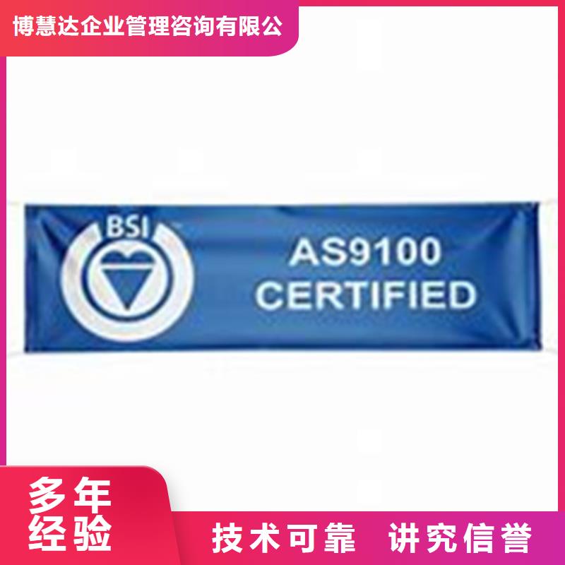 AS9100认证GJB9001C认证靠谱商家
