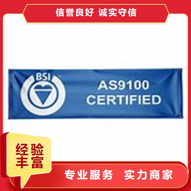 【AS9100认证】FSC认证知名公司