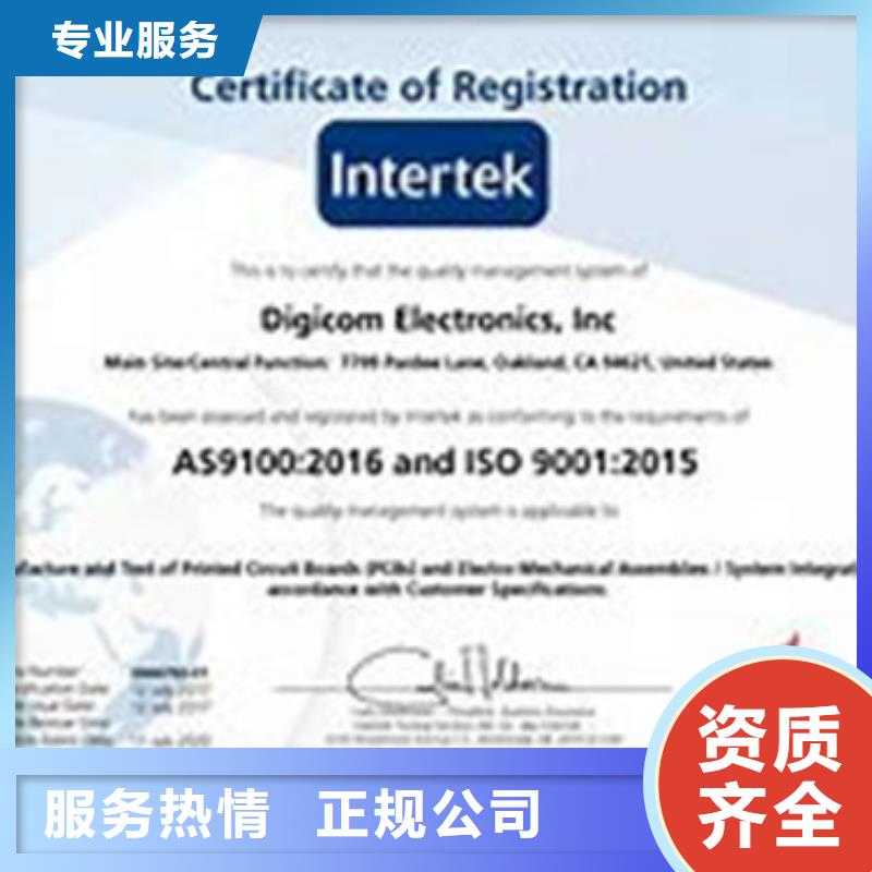 AS9100认证GJB9001C认证靠谱商家