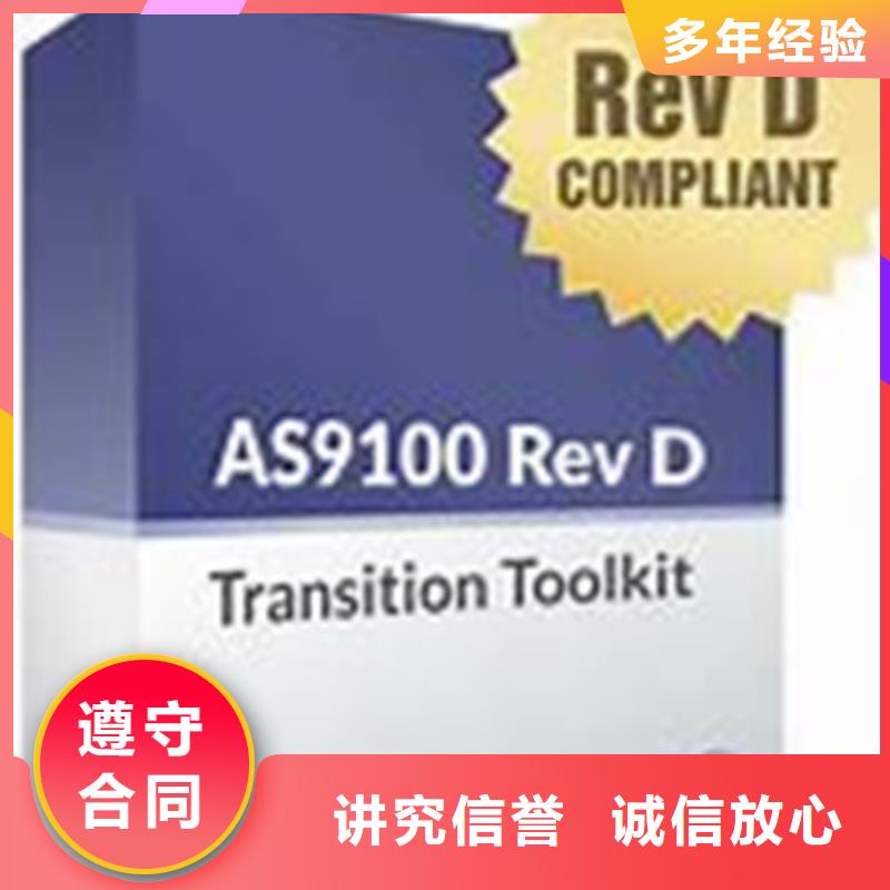 AS9100认证ISO13485认证放心之选