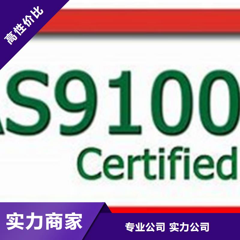 AS9100认证ISO13485认证放心之选