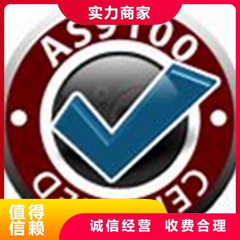 AS9100认证ISO10012认证省钱省时