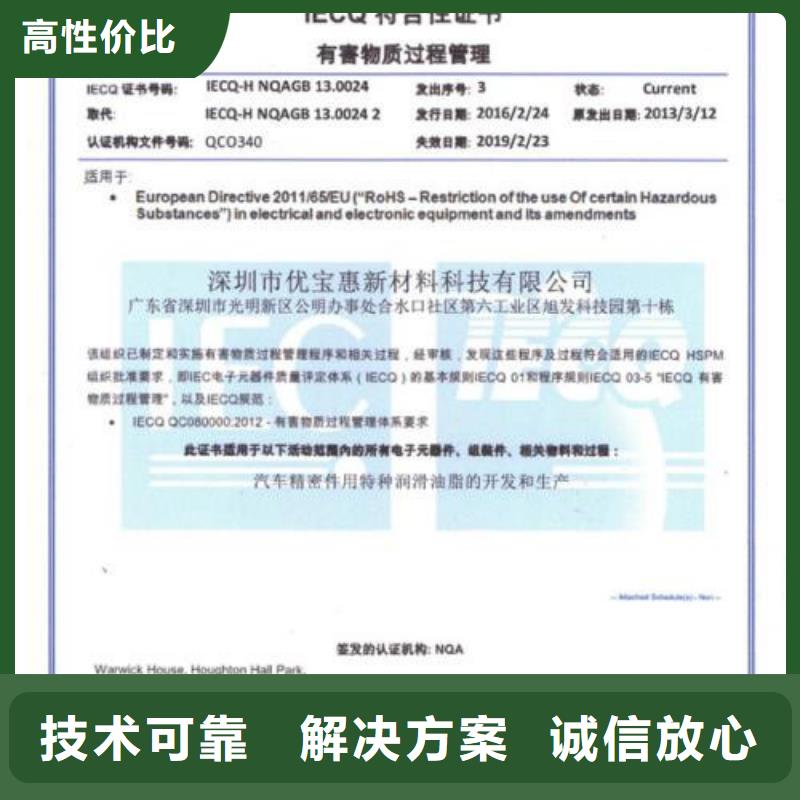 QC080000认证AS9100认证快速