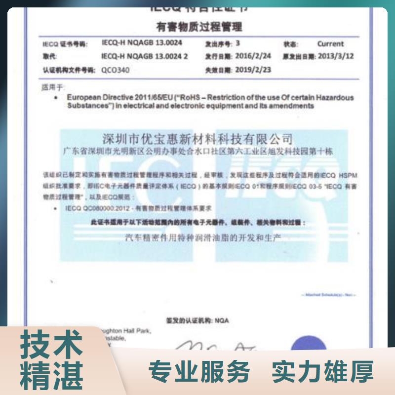 QC080000认证IATF16949认证实力强有保证