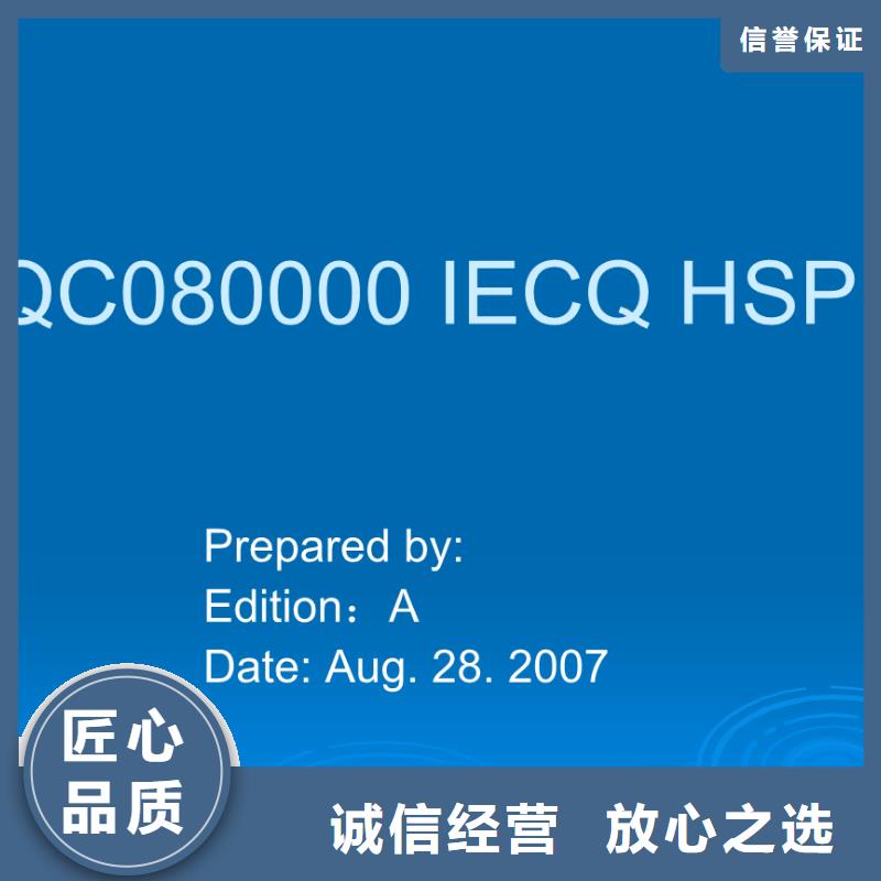 QC080000认证IATF16949认证实力强有保证