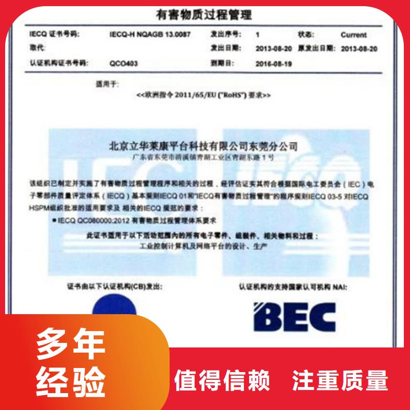 【QC080000认证知识产权认证良好口碑】