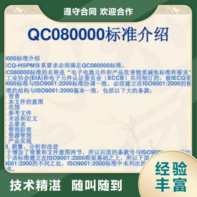 QC080000认证AS9100认证快速