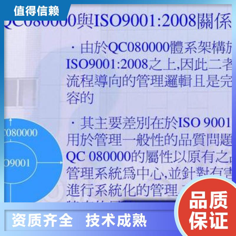 【QC080000认证】,AS9100认证技术可靠