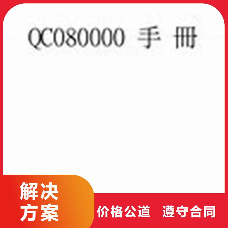 QC080000认证【ISO13485认证】