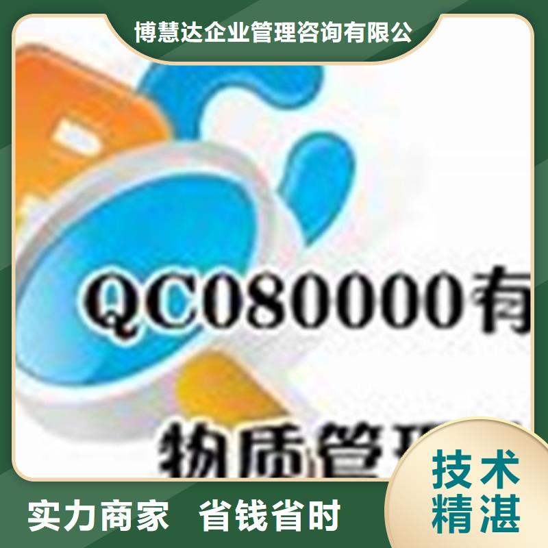 QC080000认证ISO9001\ISO9000\ISO14001认证品质好