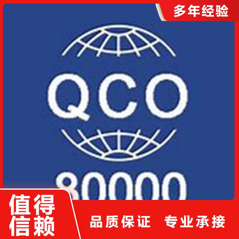 QC080000认证_ISO14000\ESD防静电认证实力公司