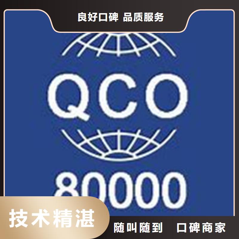 QC080000认证GJB9001C认证好评度高