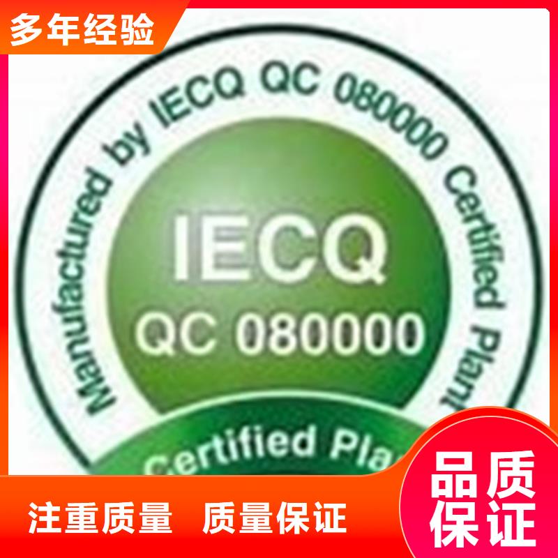 QC080000认证HACCP认证先进的技术