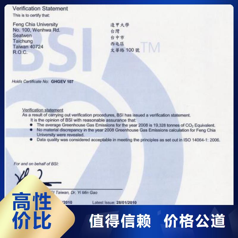 ISO14064认证【FSC认证】实力团队