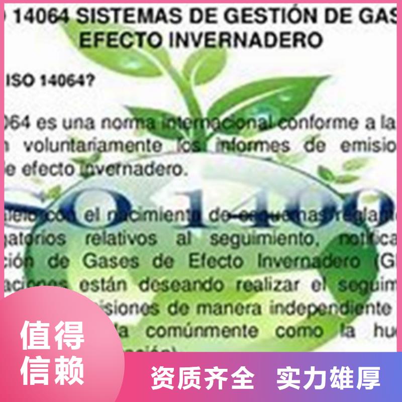 ISO14064认证_ISO9001\ISO9000\ISO14001认证服务周到