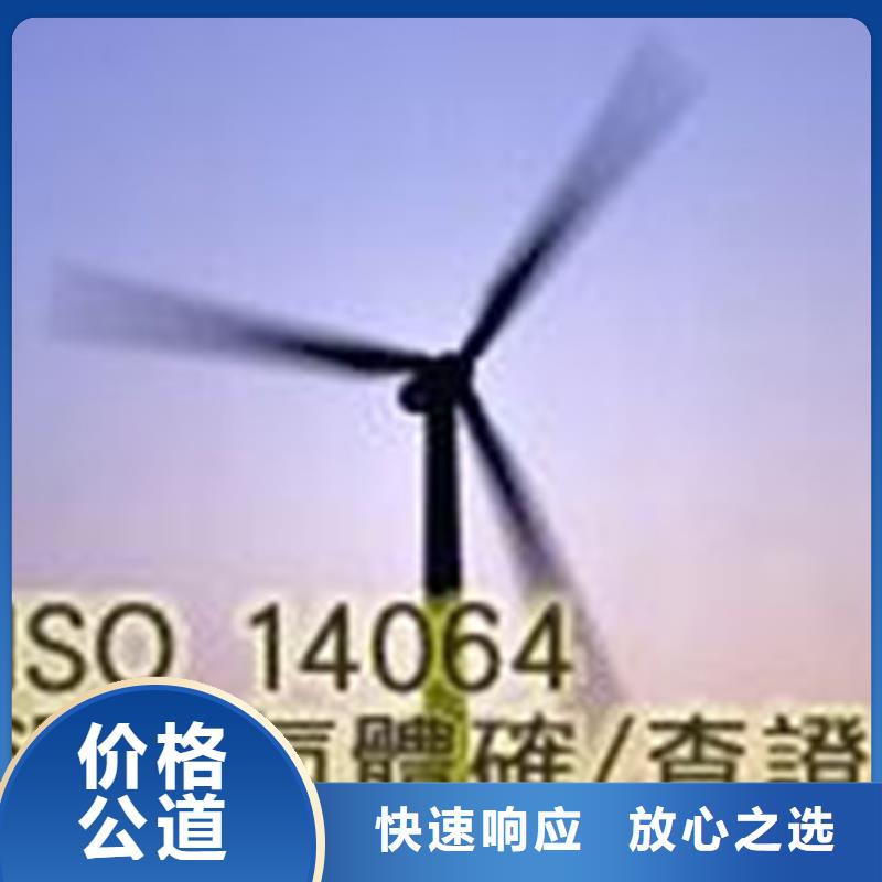 ISO14064认证ISO9001\ISO9000\ISO14001认证品质保证