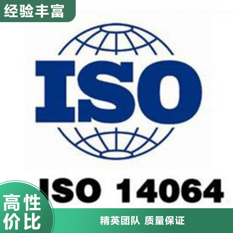 ISO14064认证-GJB9001C认证欢迎询价