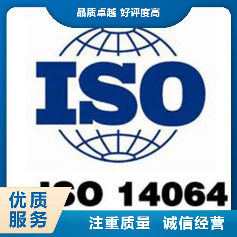 ISO14064认证ISO9001\ISO9000\ISO14001认证品质保证