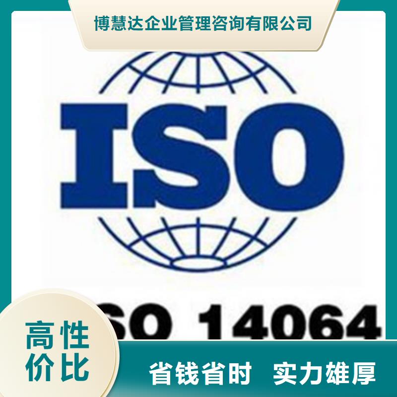 ISO14064认证ISO13485认证高性价比