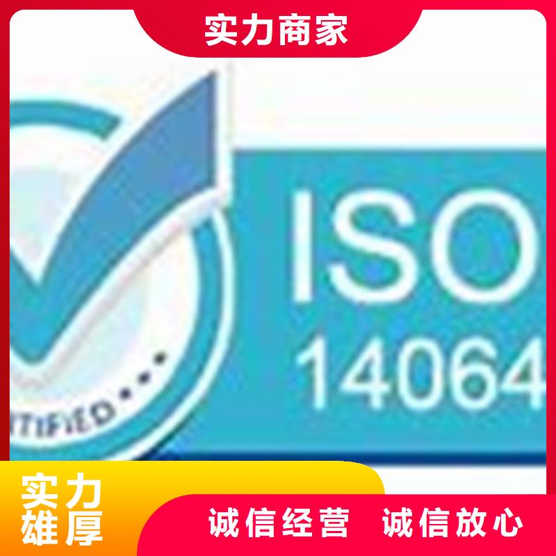 ISO14064认证_ISO13485认证口碑公司