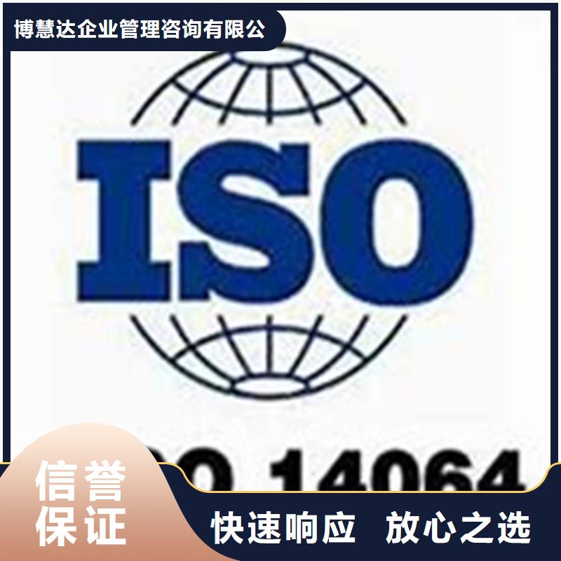 ISO14064认证ISO13485认证诚信放心