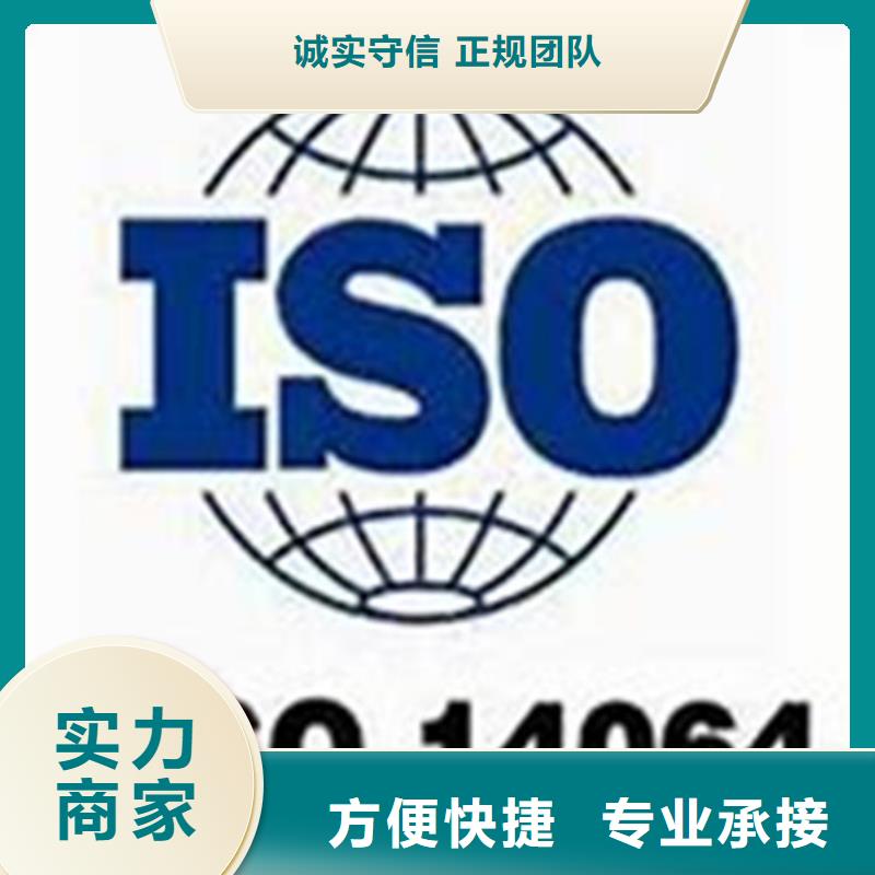 ISO14064认证【ISO14000\ESD防静电认证】服务周到
