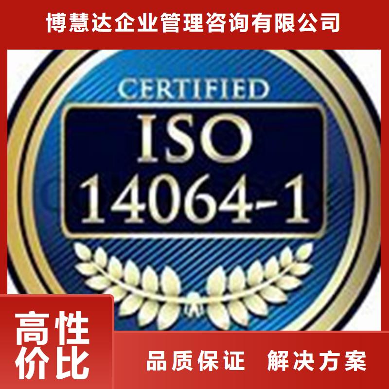 ISO14064认证ISO14000\ESD防静电认证值得信赖