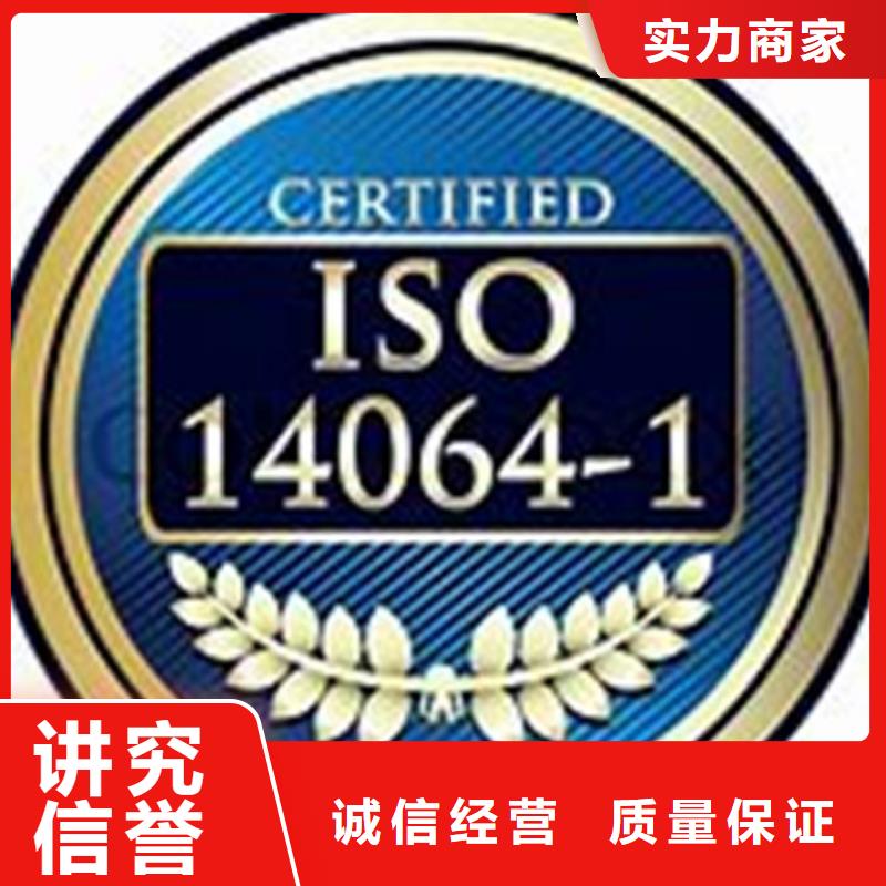 ISO14064认证【知识产权认证/GB29490】品质优