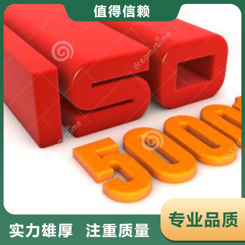 【ISO50001认证ISO9001\ISO9000\ISO14001认证】