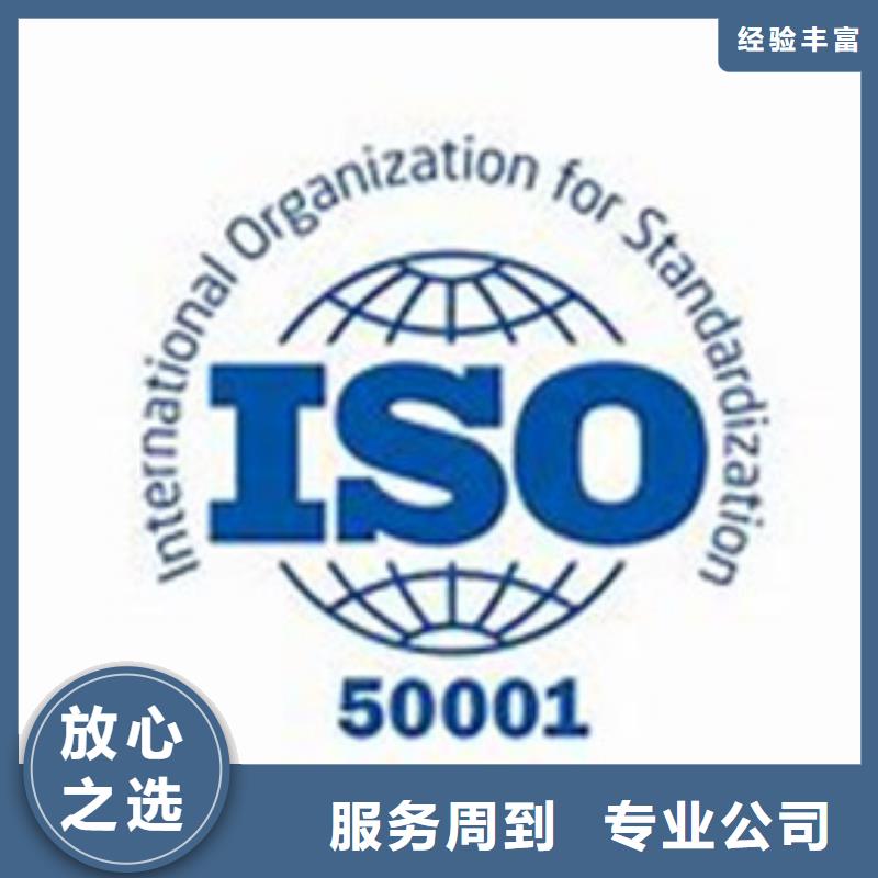 ISO50001认证-ISO9001\ISO9000\ISO14001认证信誉良好