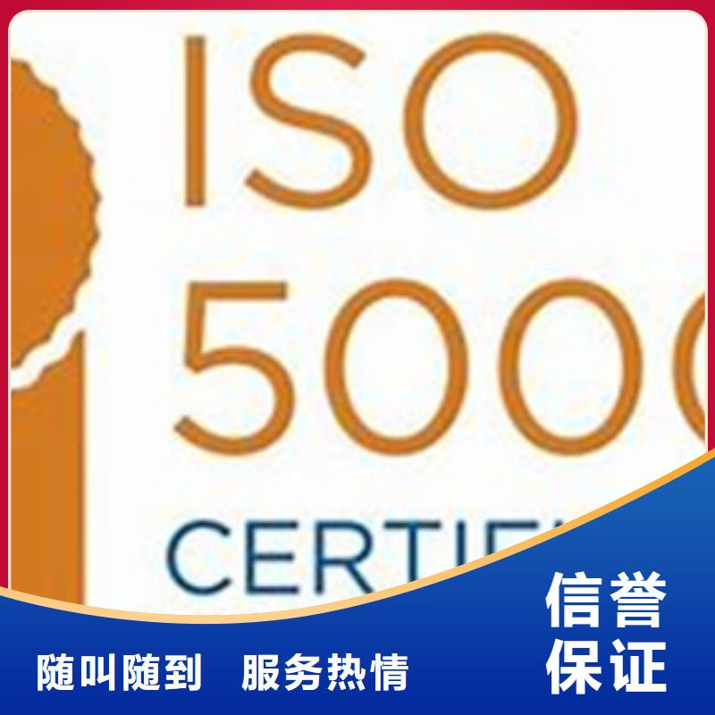 【ISO50001认证ISO9001\ISO9000\ISO14001认证行业口碑好】