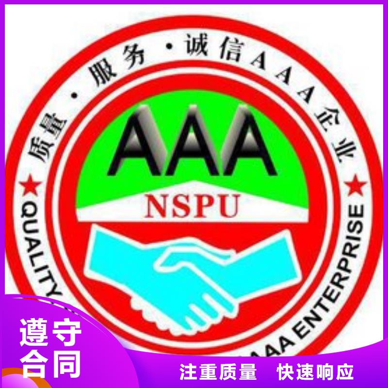 AAA信用认证FSC认证承接