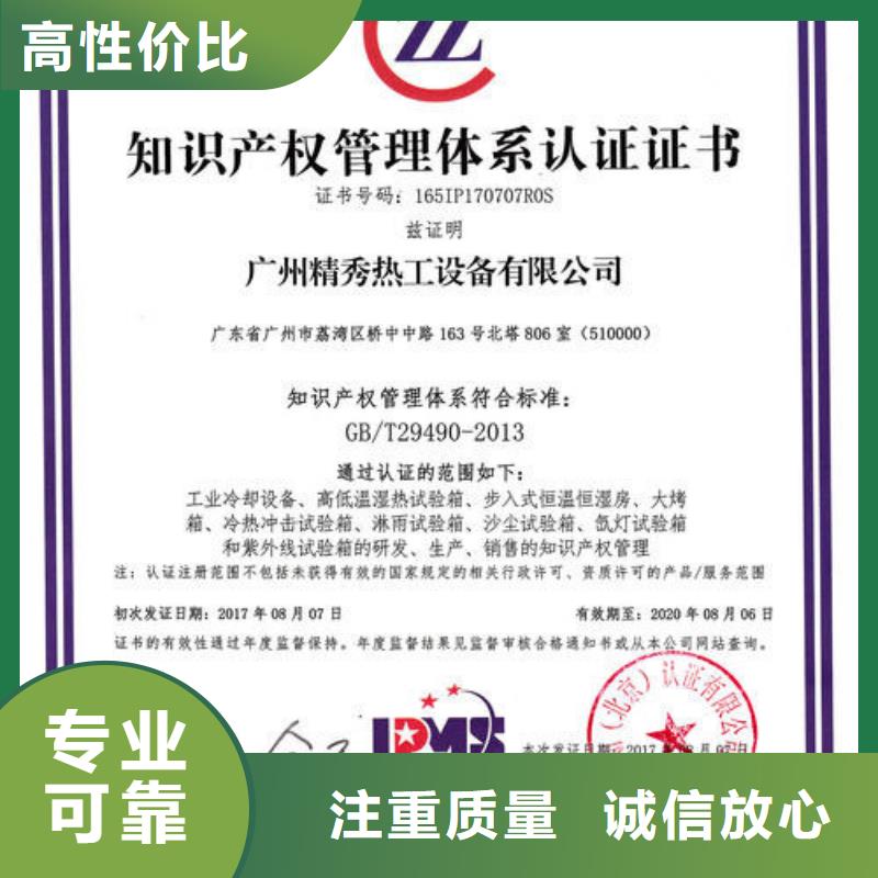 知识产权管理体系认证知识产权认证口碑商家