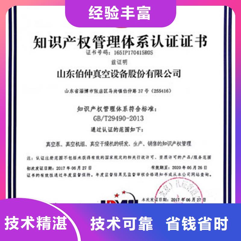 【知识产权管理体系认证】IATF16949认证诚信放心