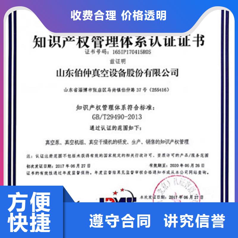 知识产权管理体系认证_ISO9001\ISO9000\ISO14001认证质优价廉