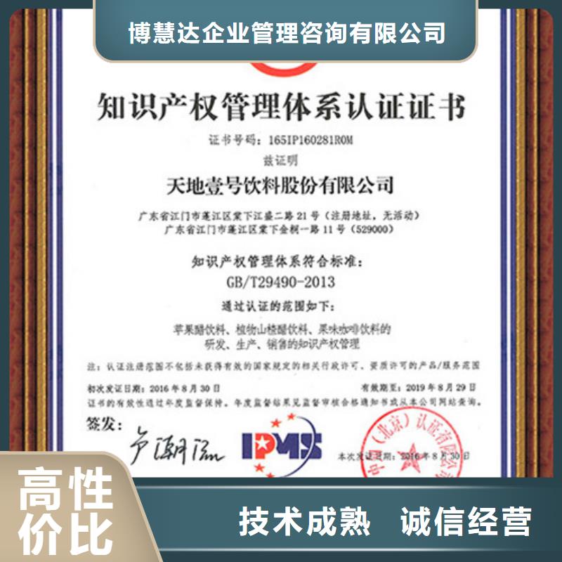 知识产权管理体系认证ISO13485认证信誉良好