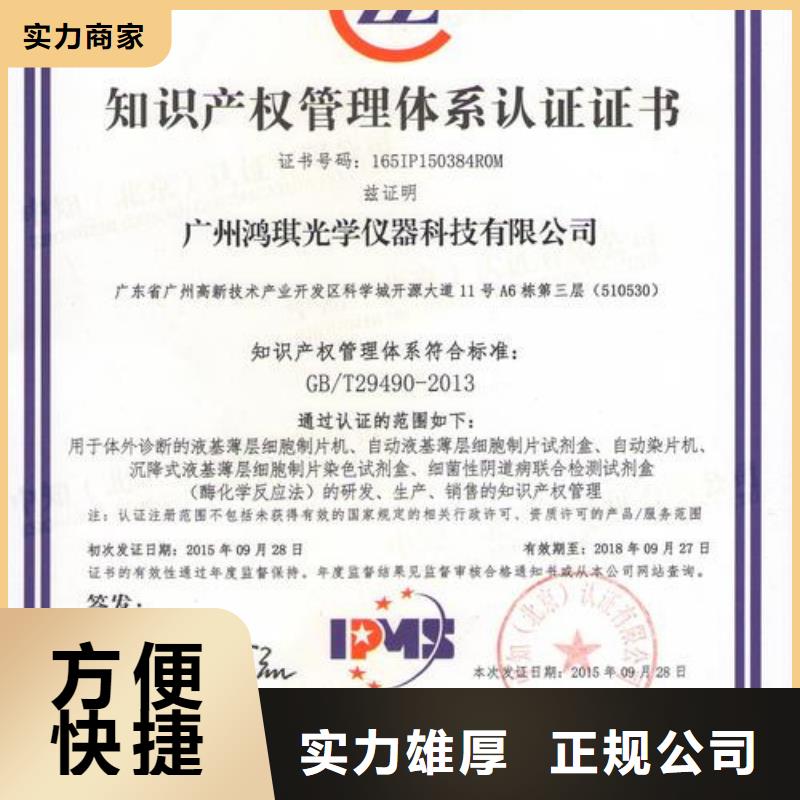 知识产权管理体系认证-ISO9001\ISO9000\ISO14001认证省钱省时